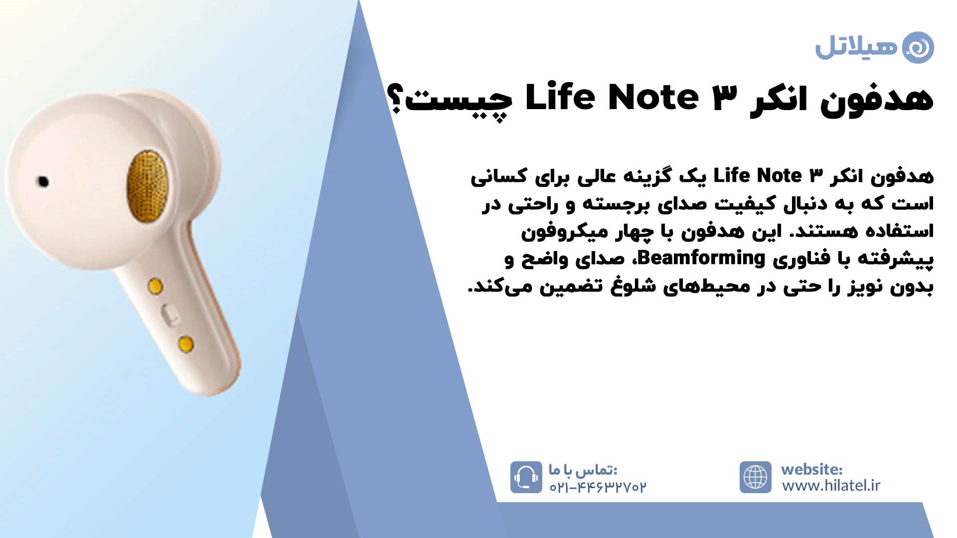 هدفون انکر Life Note 3